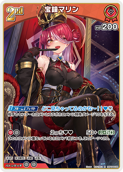 ホロカ】宝鐘マリン【R】hBP04-038 - C-labo OnlineShop