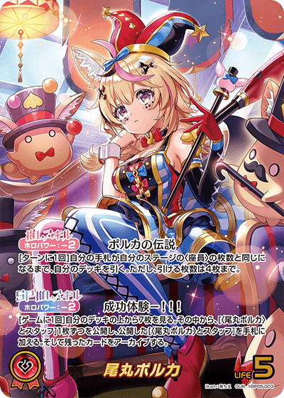 ホロカ】尾丸ポルカ【OUR】hBP05-003 - C-labo OnlineShop