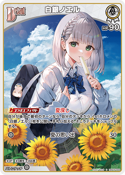 ホロカ】白銀ノエル【S】hBP05-009 - C-labo OnlineShop