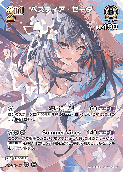 ホロカ】ベスティア・ゼータ【SR】hBP05-018 - C-labo OnlineShop