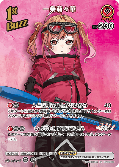 ホロカ】一条莉々華【SR】hBP05-039 - C-labo OnlineShop