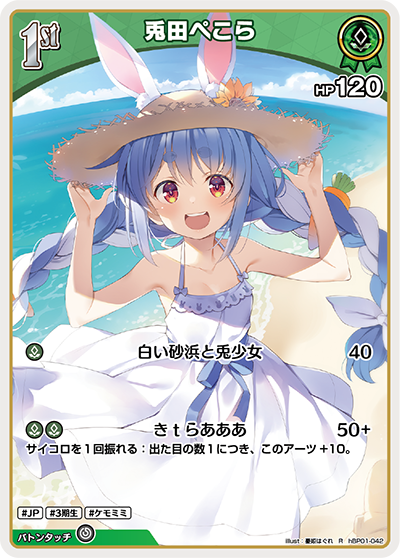 ホロカ】兎田ぺこら【R】hBP01-042 - C-labo OnlineShop