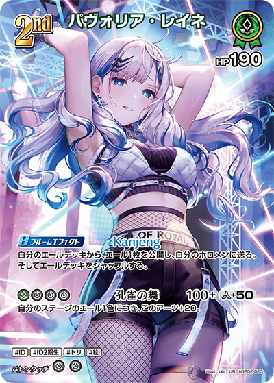 ホロカ】パヴォリア・レイネ【UR】hBP02-023 - C-labo OnlineShop