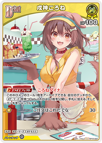 ホロカ】戌神ころね【U】hBP03-062 - C-labo OnlineShop