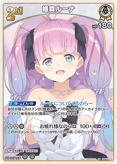 ホロカ】姫森ルーナ【RR】hBP03-014 - C-labo OnlineShop