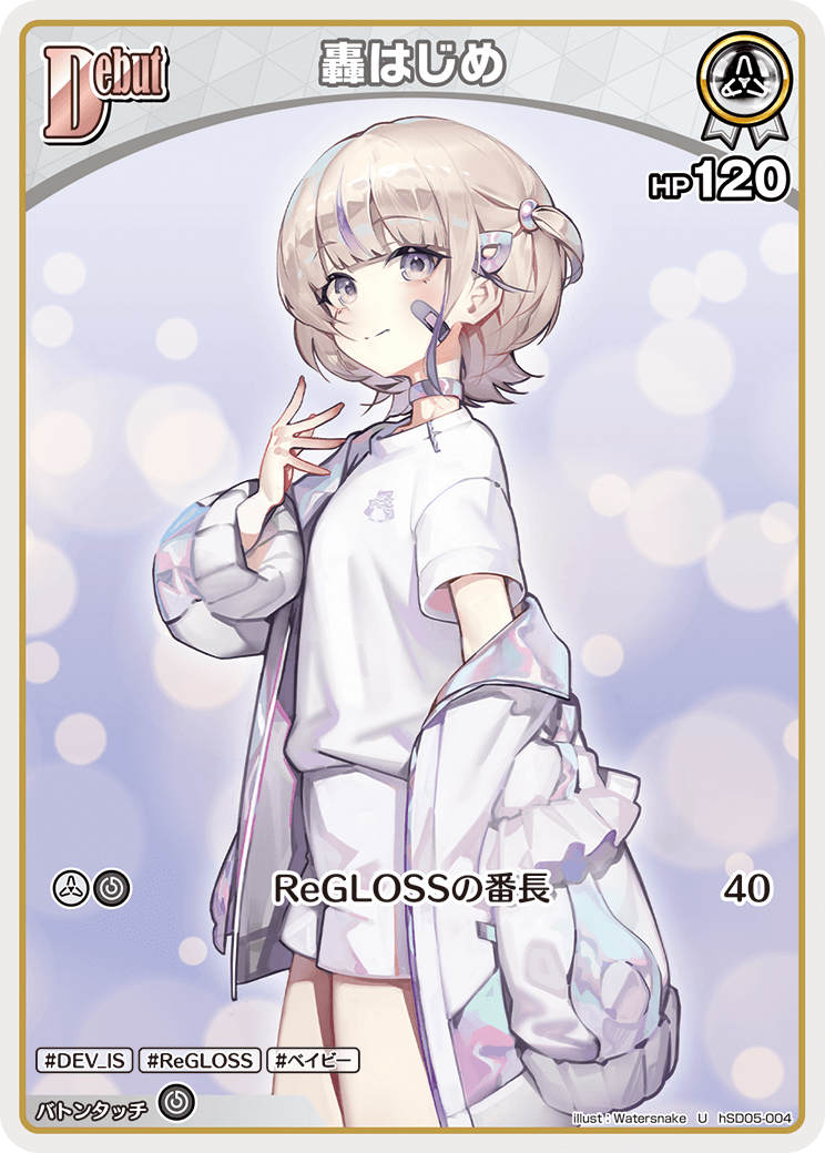 ホロカ】轟はじめ【U】hSD05-004 - C-labo OnlineShop