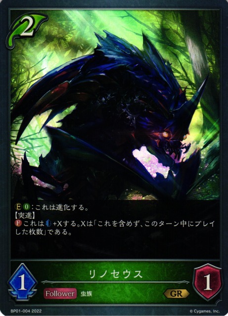 SV】リノセウス(進化前)【GR】BP01-004シャドウバース エボルヴ - 通販