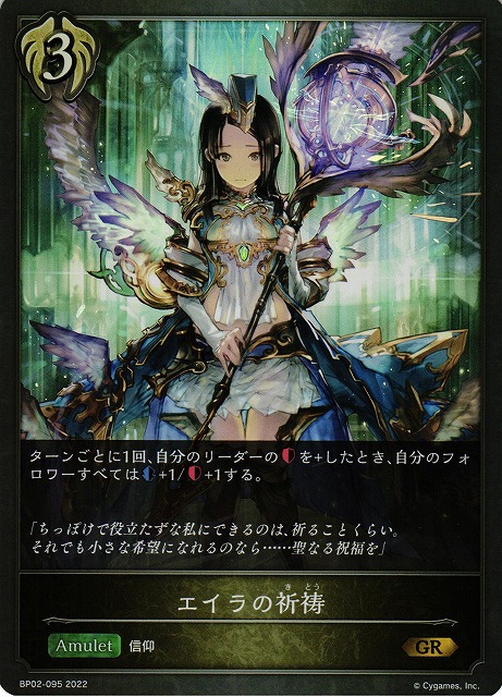 SV】エイラの祈祷【GR】BP02-095シャドウバース エボルヴ - 通販は