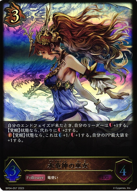 SV】水竜神の巫女【LG】BP04-057シャドウバース エボルヴ - 通販は