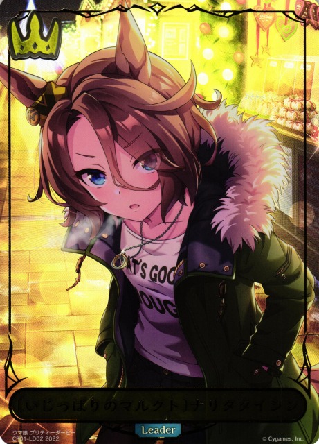 SV】〔いじっぱりのマルクト〕ナリタタイシン【-】CP01-LD02シャドウ