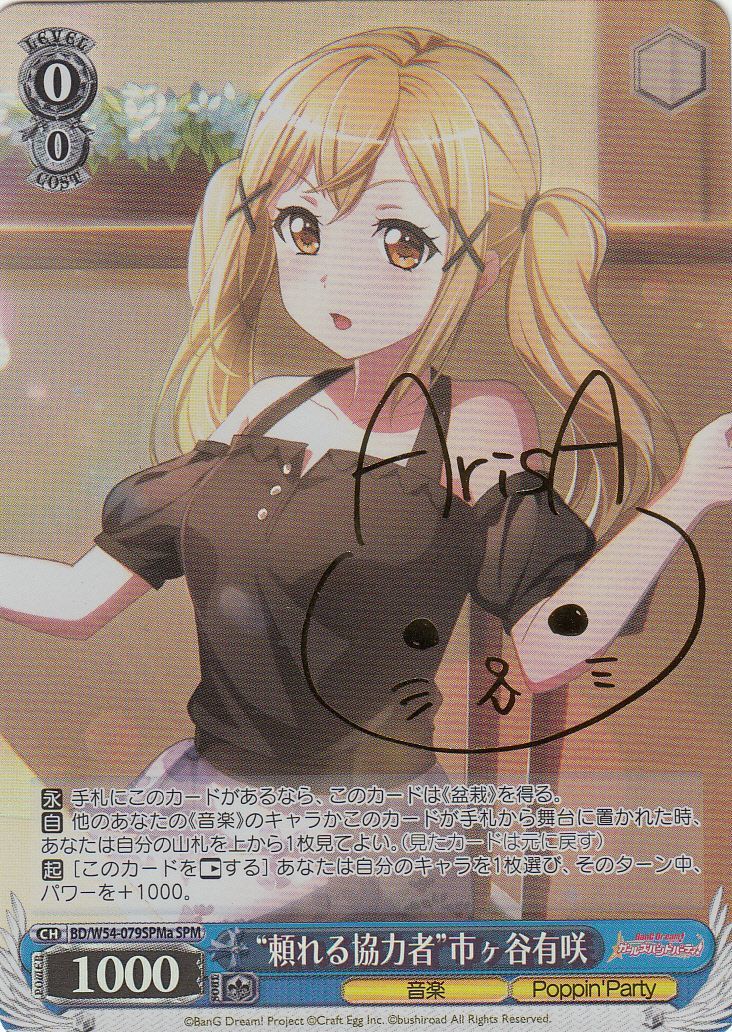 WS】“頼れる協力者”市ヶ谷有咲(サイン)【SPMa】BD/W54-079SPMaヴァイス