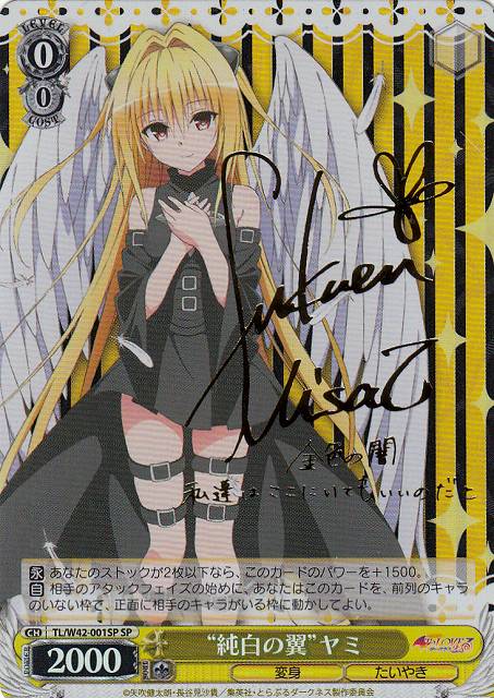 WS】※プレイ用特価品※“純白の翼”ヤミ(サイン)【SP】TL/W42-001SP