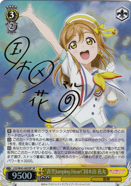 ヴァイスシュヴァルツ】“マルの世界”国木田 花丸 SSP ラブライブ