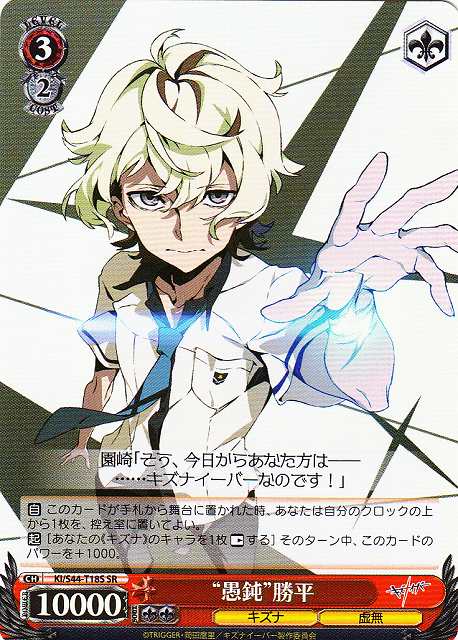 WS】“愚鈍”勝平【SR】KI/S44-T18Sヴァイスシュヴァルツ：シュヴァルツ