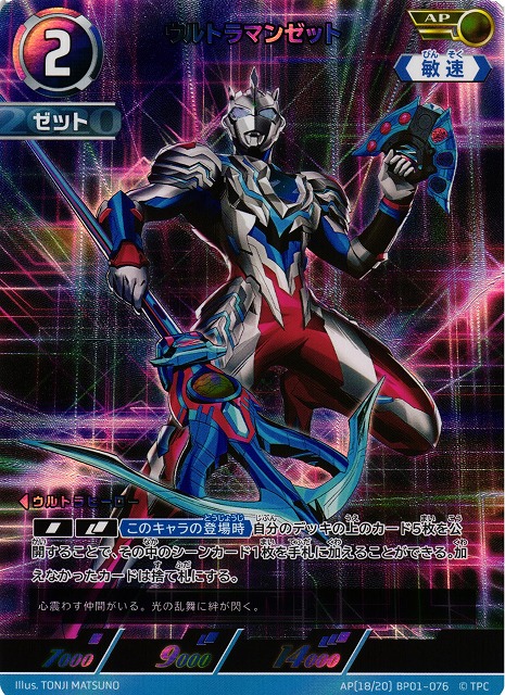 UCG】ウルトラマンゼット【AP】[18/20]BP01-076 - C-labo OnlineShop