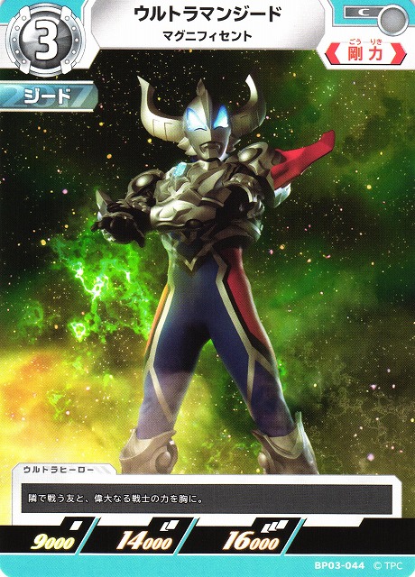 UCG】ウルトラマンジード マグニフィセント【C】BP03-044 - C-labo