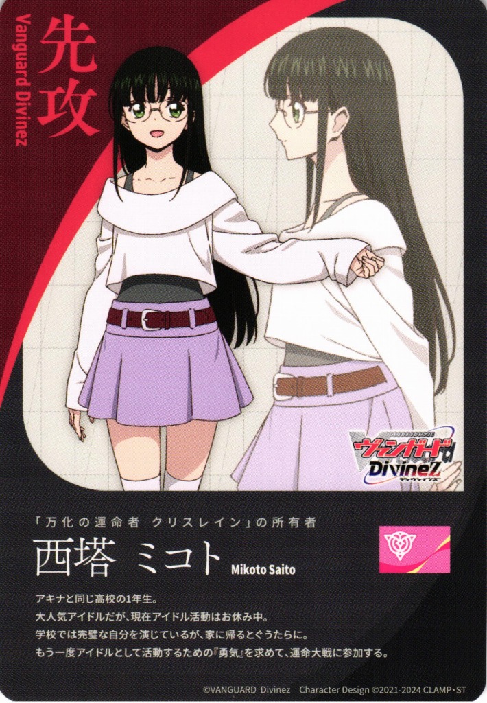 VG】エネルギー(裏面:西塔ミコト/先攻)【T】DZ-BT01/T01ヴァンガード