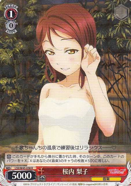 WS】桜内 梨子【R】LSS/W45-038ヴァイスシュヴァルツ：ヴァイスサイド