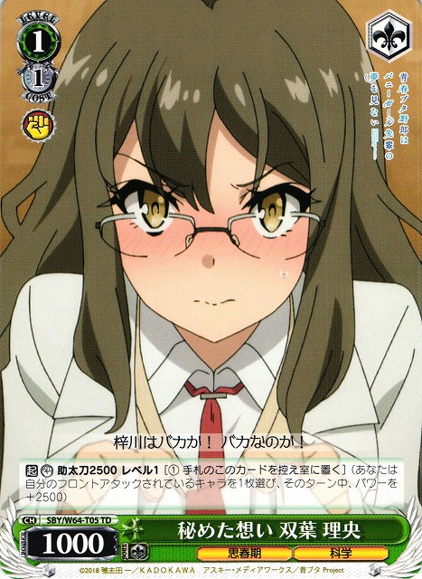 WS】秘めた想い 双葉 理央【TD】SBY/W64-T05ヴァイスシュヴァルツ