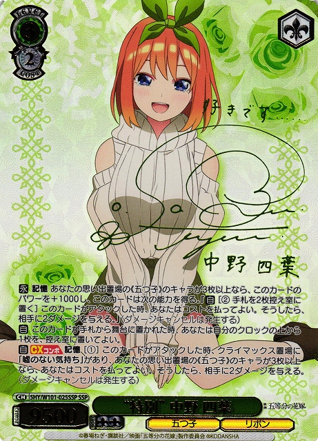 WS】“特別” 中野 四葉(箔押し+サイン)【SSP】5HY/W101-025SSPヴァイス