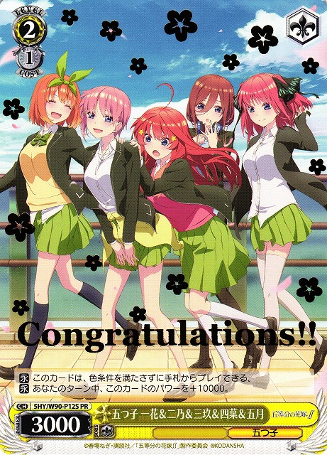 一生の絆 一花＆二乃&三玖＆四葉＆五月 PR PSA10 ヴァイスシュヴァルツ