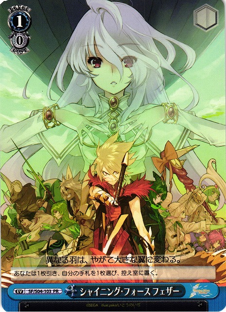 WS】シャイニング・フォース フェザー【PR】SF/S04-103ヴァイス