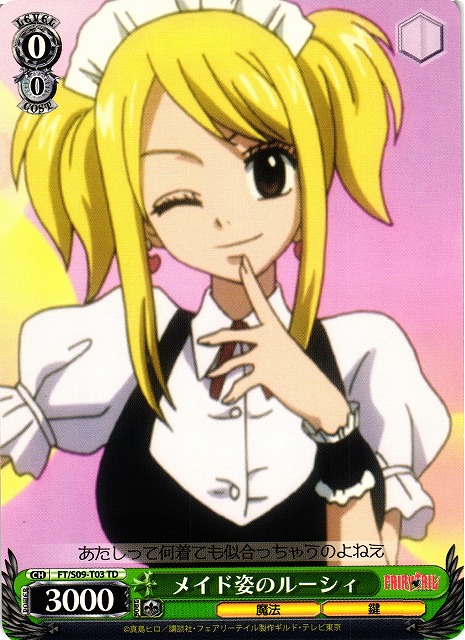 WS】メイド姿のルーシィ【TD】FT/S09-T03ヴァイスシュヴァルツ