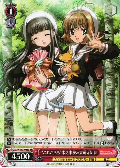 WS】“これからも”木之本桜&大道寺知世【SR】CCS/W113-065Sヴァイス