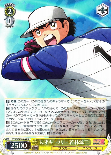 WS】天才キーパー 若林源三【R】CTB/W118-007 - C-labo OnlineShop