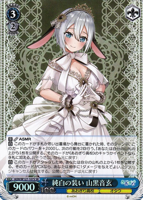 WS】純白の装い 山黒音玄【SR】AOH/W127-107S - C-labo OnlineShop
