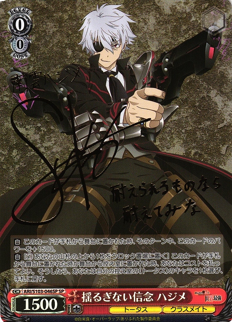 WS】揺るぎない信念 ハジメ(サイン)【SP】ARI/S103-046SPヴァイス