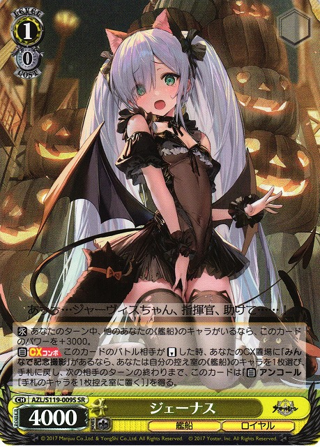 WS】ジェーナス【SR】AZL/S119-009S - C-labo OnlineShop