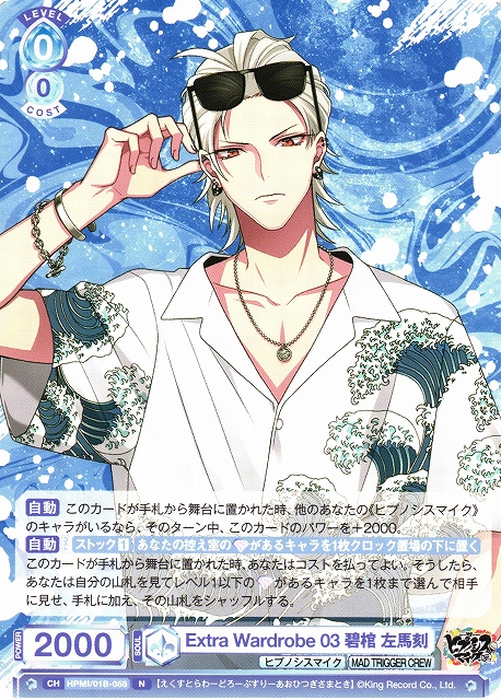 WSB】Extra Wardrobe 03 碧棺 左馬刻【N】HPMI/01B-058ヴァイス