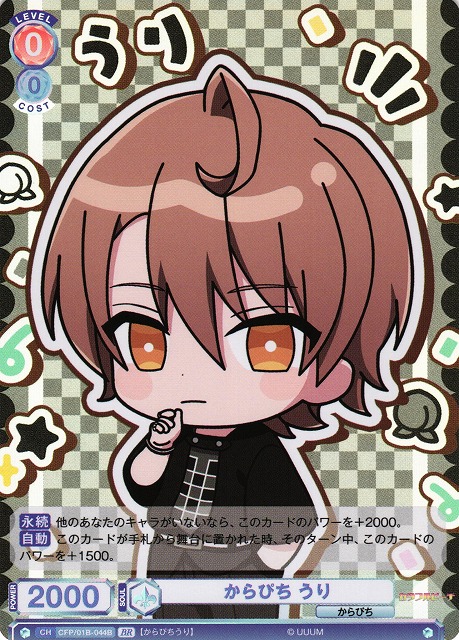 WSB】からぴち うり(箔押し)【BR】CFP/01B-044Bヴァイスシュヴァルツ