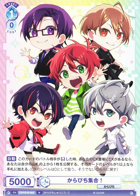 WSB】からぴち集合！【N】CFP/01B-063ヴァイスシュヴァルツ ブラウ