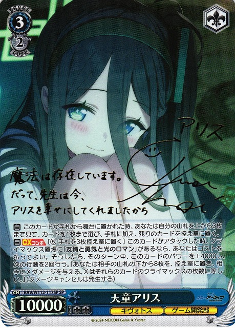 WS】天童アリス(サイン)【SP】BAV/W112-117SPヴァイスシュヴァルツ