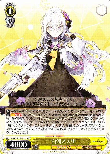 WS】白洲アズサ【RR】BAV/W112-002ヴァイスシュヴァルツ：ヴァイス
