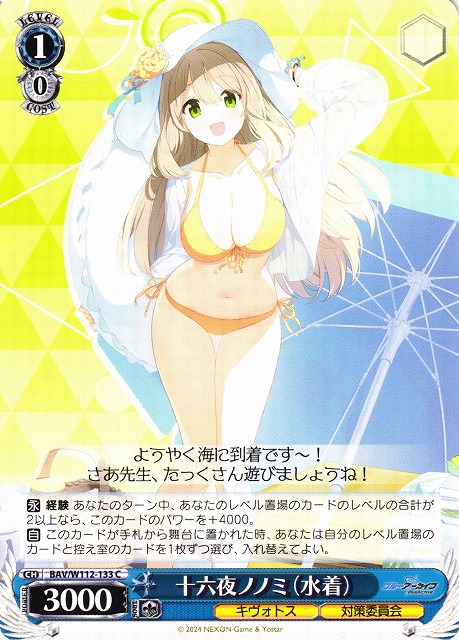 WS】十六夜ノノミ(水着)【C】BAV/W112-133ヴァイスシュヴァルツ
