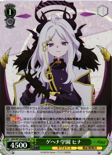 WS】ゲヘナ学園 ヒナ【SR】BAV/W129-024 - C-labo OnlineShop