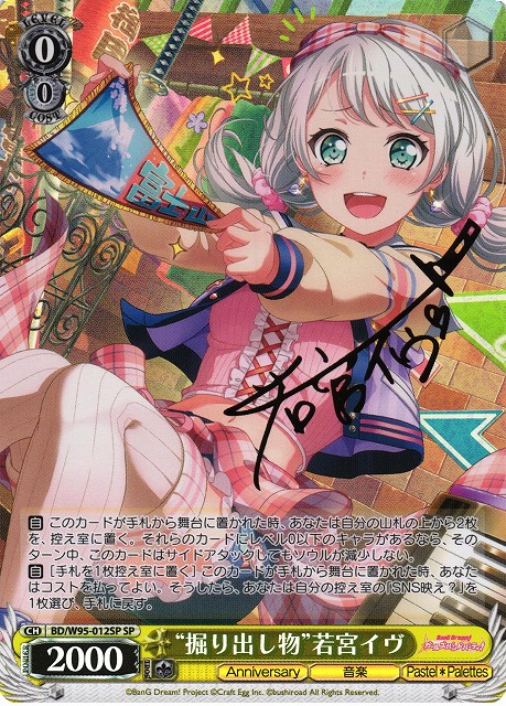 WS】※プレイ用特価品※“掘り出し物”若宮イヴ(サイン)【SP】BD/W95-012SP