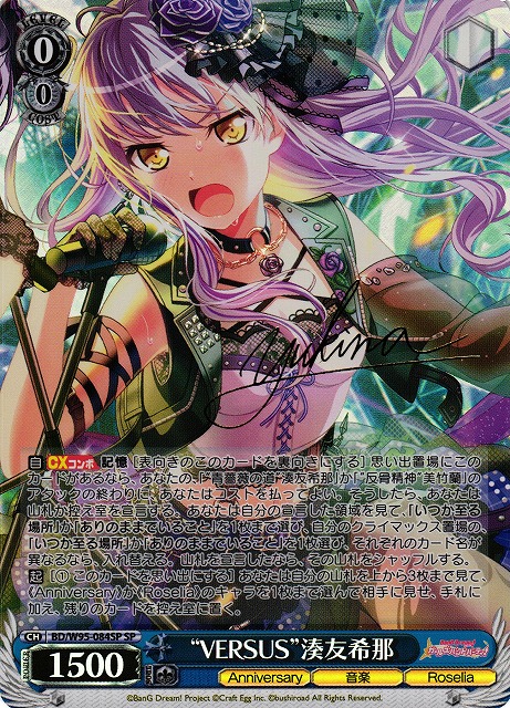 WS】“VERSUS”湊友希那(サイン)【SP】BD/W95-084SPヴァイスシュヴァルツ