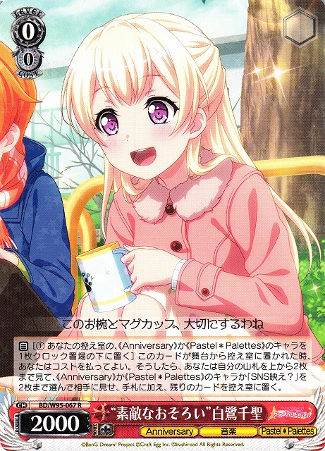 WS】“素敵なおそろい”白鷺千聖【R】BD/W95-067ヴァイスシュヴァルツ