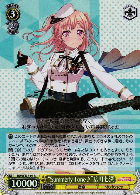 WS】“Summerly Tone♪”広町七深(foil)【R】BD/WE34-04ヴァイス
