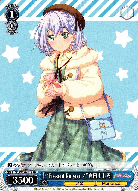 WS】“Present for you !”倉田ましろ【PR】BD/WE32-P14ヴァイス