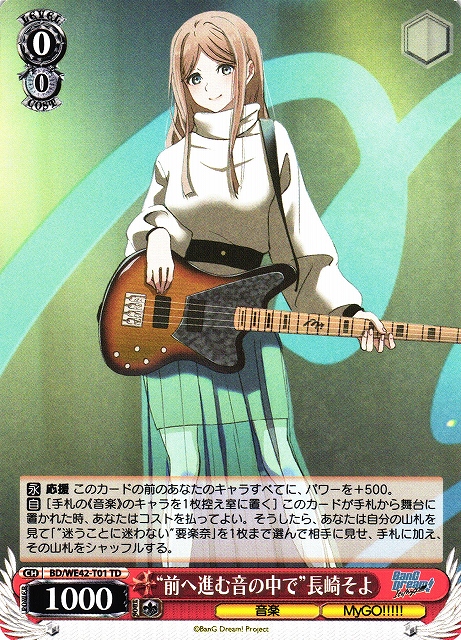 WS】“前へ進む音の中で”長崎そよ【TD】BD/WE42-T01ヴァイス