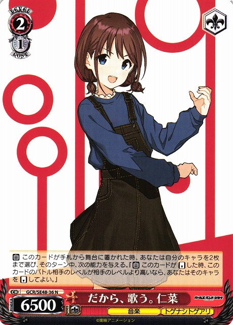 WS】だから、歌う。 仁菜【N】GCR/SE48-36 - C-labo OnlineShop