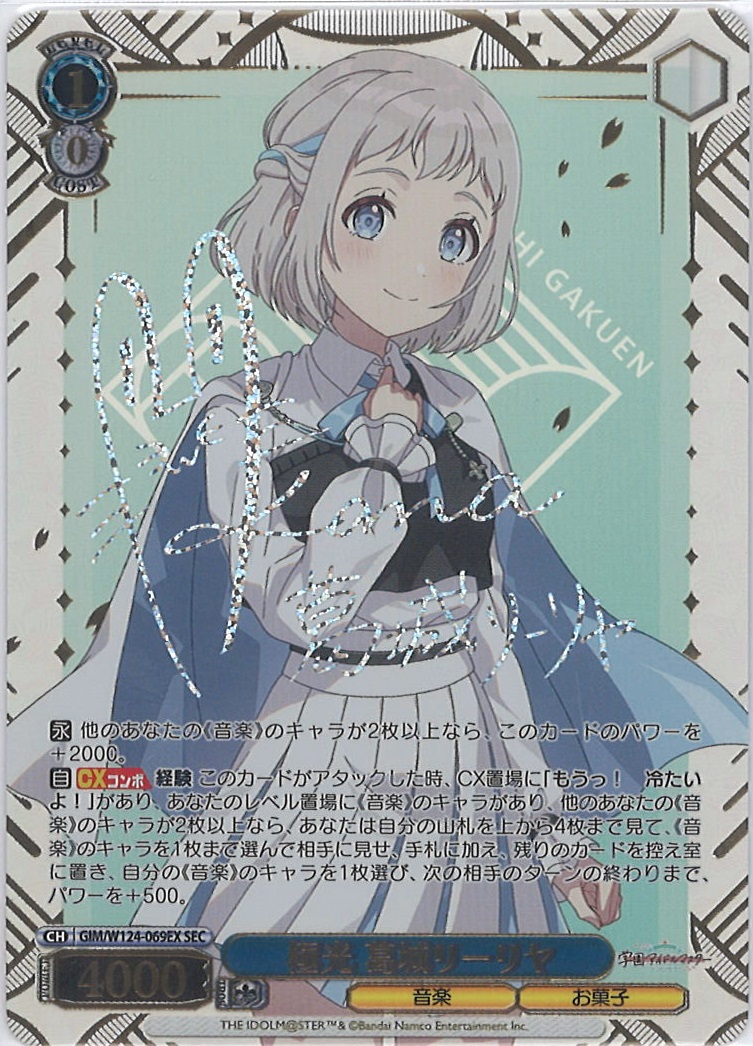 WS】極光 葛城リーリヤ(サイン+箔押し)【SEC】GIM/W124-069EX - C-labo