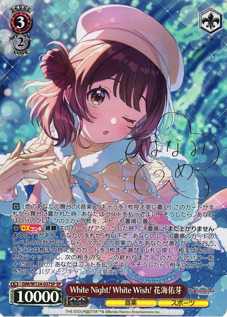 WS】White Night! White Wish! 花海佑芽(サイン)【SP】GIM/W124-037SP