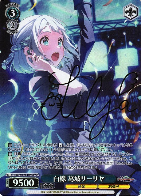 WS】白線 葛城リーリヤ(サイン)【SP】GIM/W124-079SP - C-labo OnlineShop