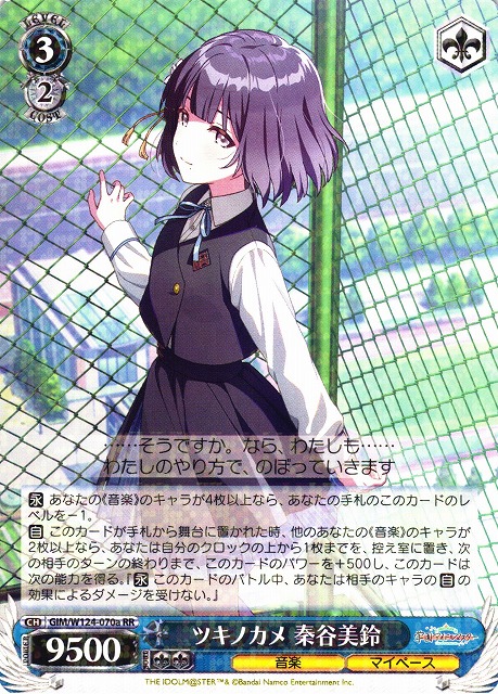 WS】ツキノカメ 秦谷美鈴(a)【RR】GIM/W124-070a - C-labo OnlineShop